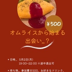 オムライスから始まる出会い…？