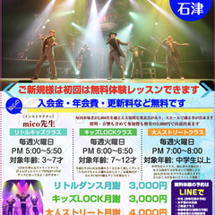 浜寺石津でダンス！月謝はたったの3,000円〜