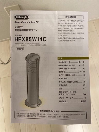 デロンギ　空気清浄機　HFX85W14C