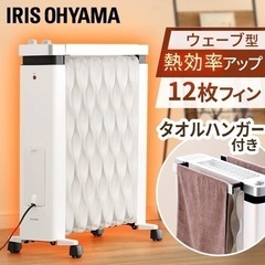 オイルヒーター ヒーター ウェーブ型 アイリスオーヤマ メカ式 ...