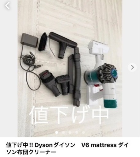 値下げ中‼︎ Dysonダイソン　V6 mattress ダイソン布団クリーナー
