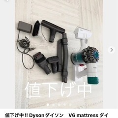 値下げ中‼︎ Dysonダイソン　V6 mattress ダイソ...