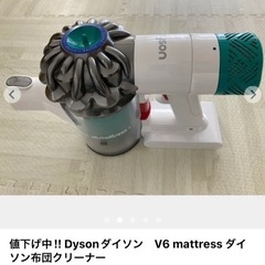 値下げ中‼︎ Dysonダイソン　V6 mattress ダイソン布団クリーナーの画像