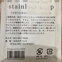 ステンレスソープの画像