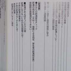 肥満を科学するの画像