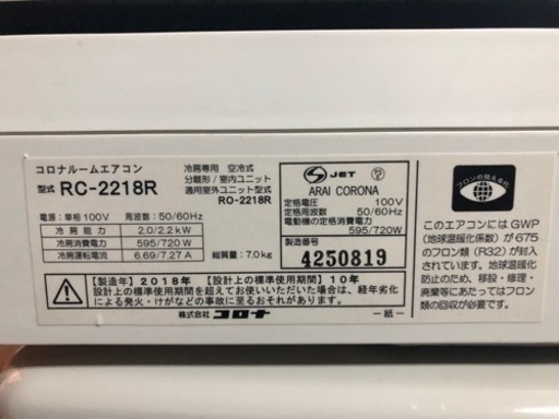 美品コロナ冷房専用高年式2018年製ルームエアコン