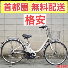 ?首都圏無料配送?⭐️格安⭐ブリヂストン 26インチ 4.0ah 電動自転車 電動アシスト 中古 031907