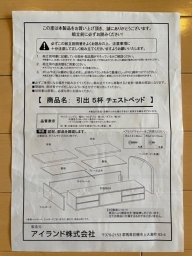 ダブルベッド（引き出し5杯チェストベッド）