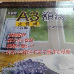 額縁　A3の画像