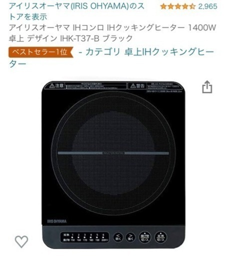 アイリスオーヤマ　IHコンロ