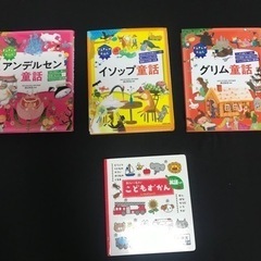 童話3冊+子どもずかん(英語つき)