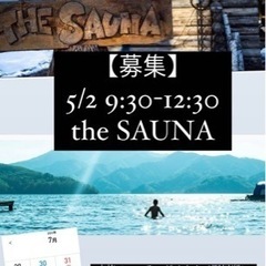 The Saunaに一緒に行ってくれる人募集