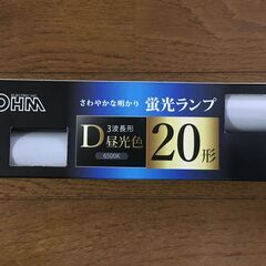直管蛍光灯ランプ（20形：580mm）