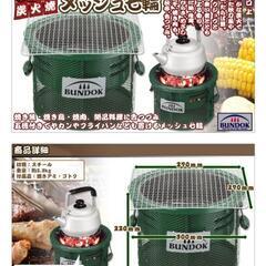 お話し中 新品未使用 BBQ メッシュ 七輪