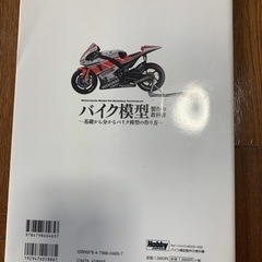 バイク模型の本の画像