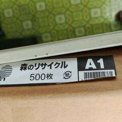 コピー用紙 A1 　500枚　開封済み品