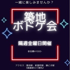 ☆開催確定☆5月4日築地ボードゲーム会