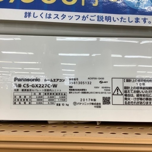 【トレファク摂津店】Panasonic【パナソニック】の2017年製ルームエアコン入荷しました！