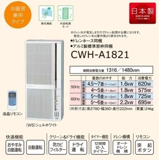 窓用エアコン