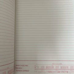 未使用　ノート　山陽電車の画像