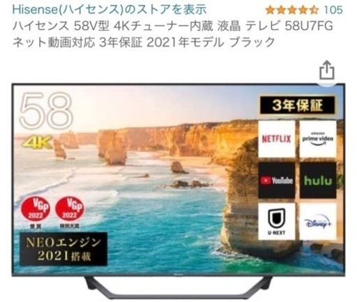 Amazon価格より2万安い！【新品未使用!!】ハイセンス58型 4K 2021年モデル　アンテナケーブル付き!!