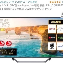 Amazon価格より2万安い！【新品未使用!!】ハイセンス58型 4K 2021年モデル　アンテナケーブル付き!!