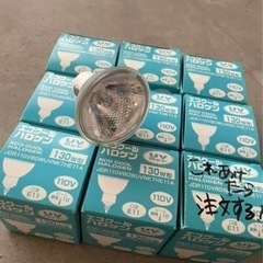 エコクールハロゲン　130W形　口金E11  新品未使用　９個セット