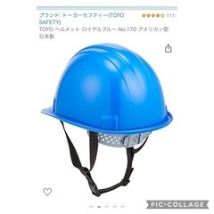 TOYO ヘルメット　ロイヤルブルー No.170 アメリカン型 の画像