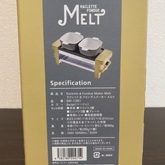 ラクレット フォンデュメーカー メルトの画像