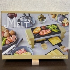ラクレット フォンデュメーカー メルトの画像
