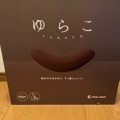 ゆらこ　ショップジャパンの画像