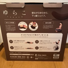 ゆらこ　ショップジャパンの画像