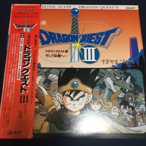 ドラゴンクエストIII‼️すぎやまこういち‼️ LP‼️２枚組 ‼️交響組曲 ‼️希少‼️そして伝説へ…‼️レコード‼️