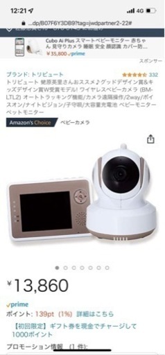 赤ちゃんカメラとモニター