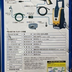 アイリスオーヤマ　高圧洗浄機　FIN-901Wの画像