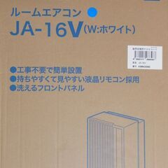 2021年製 窓用 ルームエアコン ハイアールジャパン