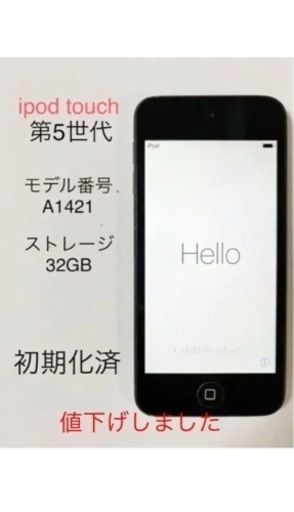 その他 iPod touch