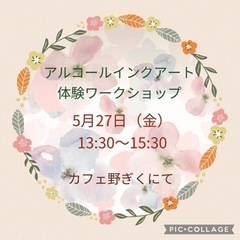 アルコールインクアート体験してみませんか？