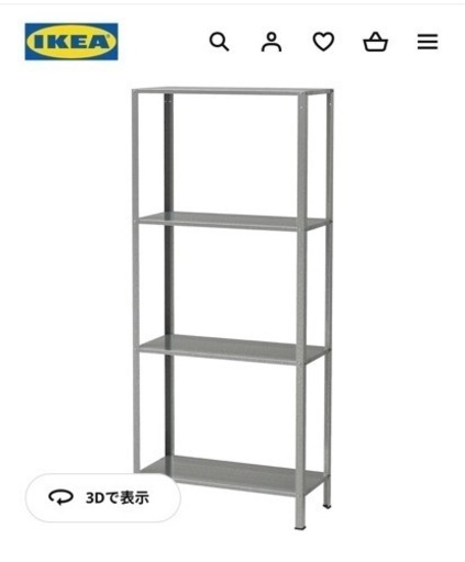 IKEA ヒュッリスシェルフユニット屋内外用