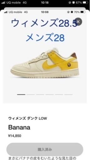 ダンク　ロー　バナナ