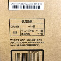 【動作保証あり】未使用・未開封 SHARP KC-40TH4 加湿空気清浄機 プラズマクラスター【管理KRK610】の画像