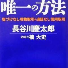 株で確実に儲かる唯一の方法 塩づけなし現物取引&追証なし信用取引...