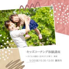 子どもの行動パターンと対応方法が知れるキッズコーチング体験講座