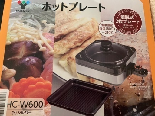 【山善ホットプレート】
