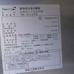 ☆中古品 フクシマ 業務用冷凍冷蔵庫 縦型冷凍冷蔵庫 4枚扉ARD-122PM 100V 2017年製 冷凍504L 冷蔵504L 厨房 飲食店 動作問題なし☆
