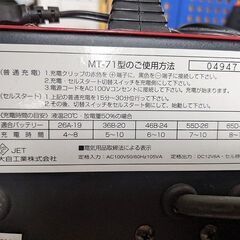バッテリー充電器（DC １２V用）セルブースト機能付きの画像