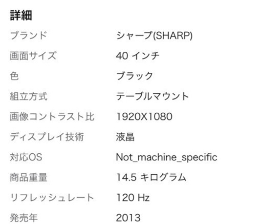 シャープの40vテレビ！