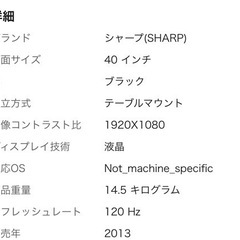 シャープの40vテレビ！の画像