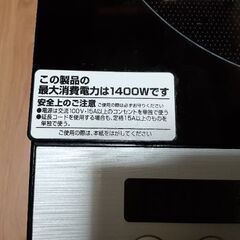 アイリスオーヤマ卓上IHクッキングヒーター2口。工事不要タイマー付き。の画像