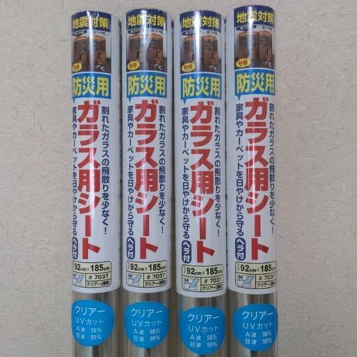 ＵＶカットガラス用シート　4本セット(バラ売可)